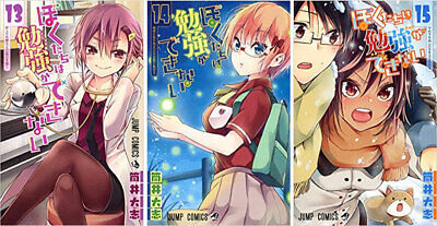 Bokutachi wa Benkyou ga Dekinai Vol.1-17 Set Japan Manga