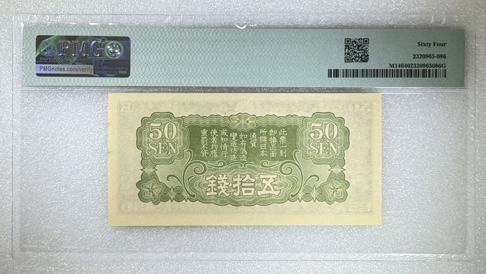 1938 China / Japanese Military WWII 50 Sen Pick#M14 PMG 64 Choice UNC - Image 2 of 2
