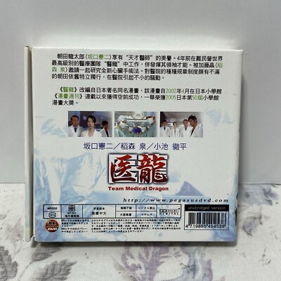 Team Medical Dragon Japanese Drama 2 DVDs Import | eBay