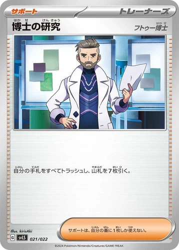 Professor's Research 021/022 Sv: Ceruledge Ex Stellar Tera Type Starter Set