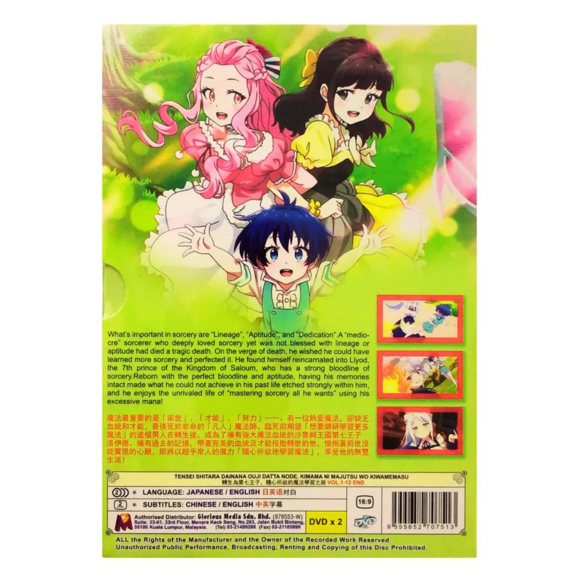 DVD Tensei Shitara Dainana Ouji Datta Node, Kimama ni Majutsu wo