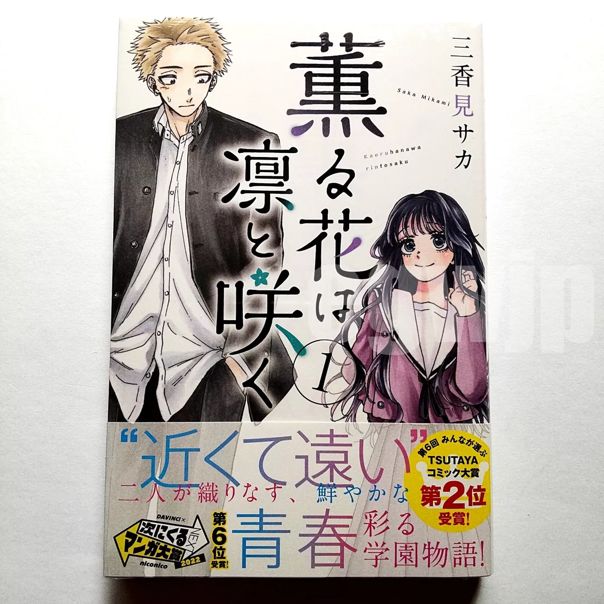 Aoru Hana Wa Rin To Saku Kaoru Hana wa Rin to Saku Vol.1 Japanese Manga Comic Book | eBay