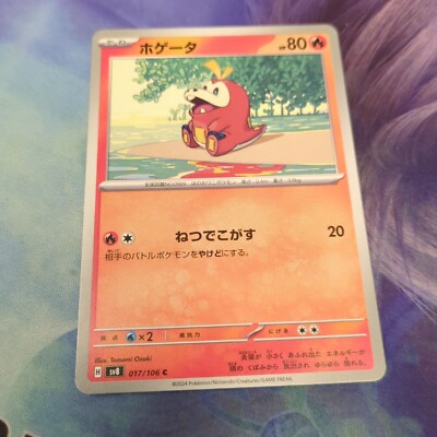 Pokemon Japan SV8 : Super Electric Breaker Fuecoco 017/106