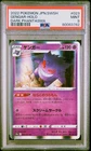 2022 POKEMON JAPANESE SWORD & SHIELD DARK PHANTASMA #023 GENGAR HOLO PSA 9 MINT