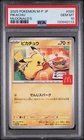 2025 POKEMON JAPANESE M-P PROMO MCDONALD'S #020 PIKACHU PSA 10