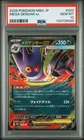 2025 POKEMON JAPANESE MEGA STARTER SET MEGA GENGAR EX #003 MEGA GENGAR EX PSA 10