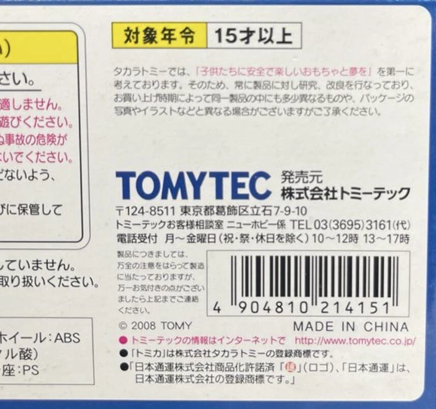 Ebbro 1/43 大发 CM 日本 Express — 第 4/4 张图片