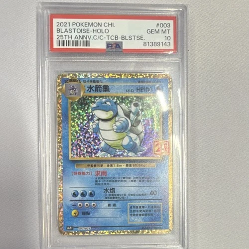 Blastoise Pokémon TCG 25th Anniversary 003/025 Chinese Holo PSA 10 GEM MT 2021