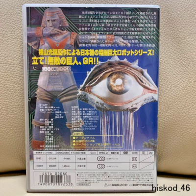 Giant Robo VOL.1 DVD Japanese movie Video Old Retro Robot