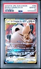 2018 POKEMON JPN SUN & MOON TAG BOLT #066 EEVEE & SNORLAX GX PSA 10