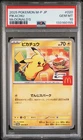 2025 POKEMON JAPANESE M-P PROMO MCDONALD'S #020 PIKACHU PSA 10