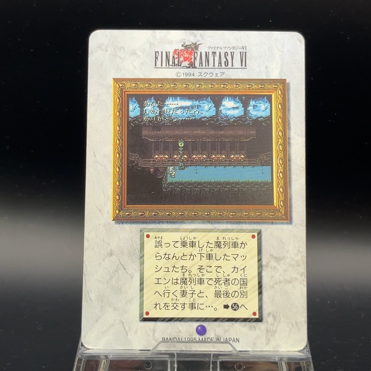 キュピキュピ　CABAROTICA パンフ等 Cayenne Cyan 68 Final Fantasy 6 VI Trading Cards 1995 Bandai