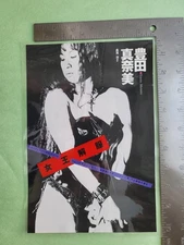 Manami Toyota Laminated Photo Page All Japan Women's Pro-Wrestling Gravure AJW
