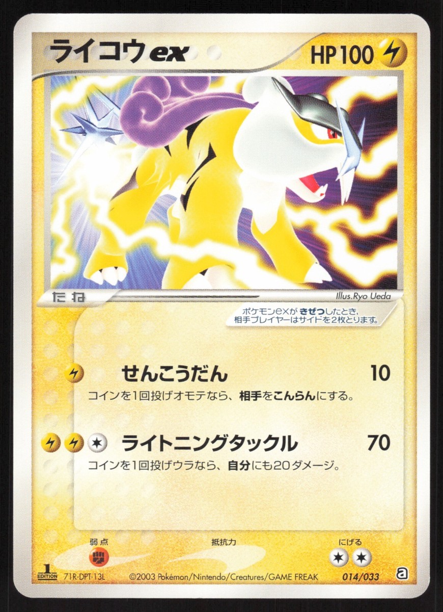 Pokémon Japanese Raikou ex 014/033 Aqua Half Deck 1st Ed. NEAR