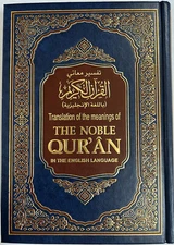 ENGLISH QURAN , Translation Of The Meanings Of The Noble Qur’an. 5,5 X 8 inch