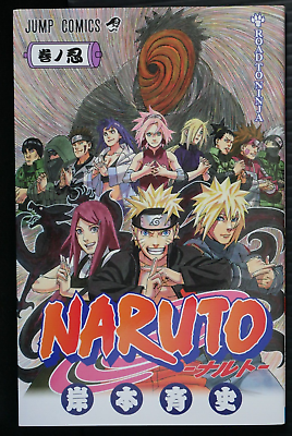 Masashi Kishimoto: Naruto Official Book Road To Ninja 'Maki no Sho' JAPAN