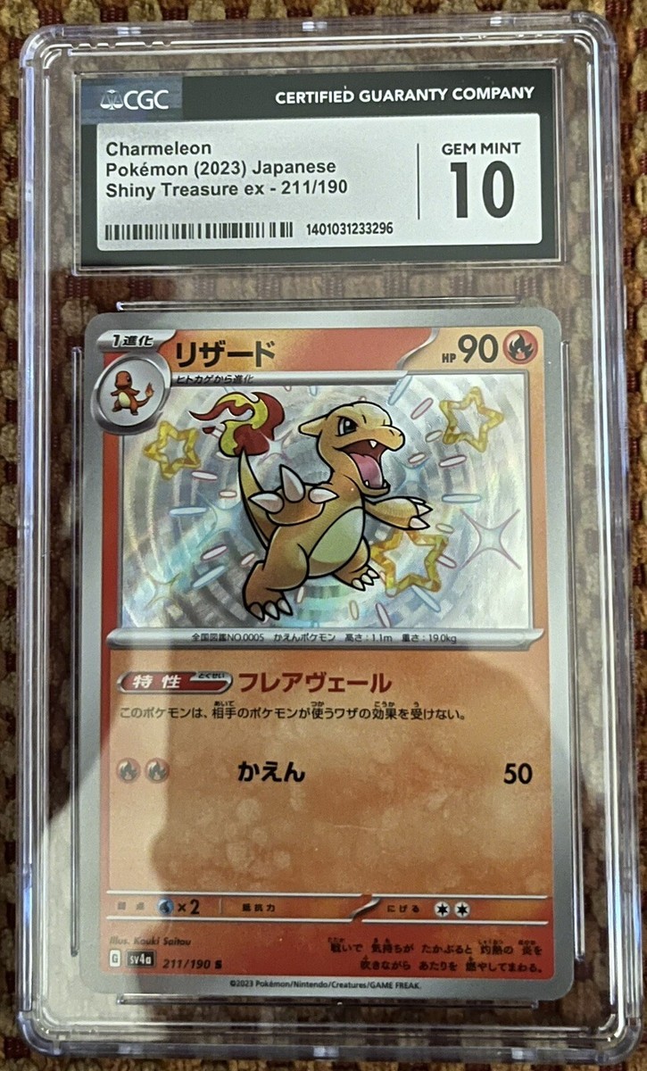 ★PSA10★【リザード/S/SV4a】CHARMELEON 211/190 PSA 10 GEM MINT JAPANESE POKEMON 2023 CHARMELEON 211/190