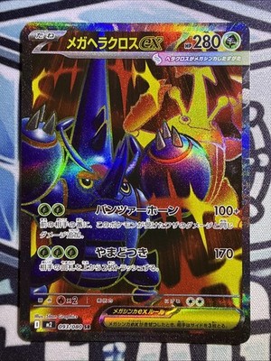 Mega Heracross ex - 093/080 Super Rare M2: Inferno X M2 093/80 NM