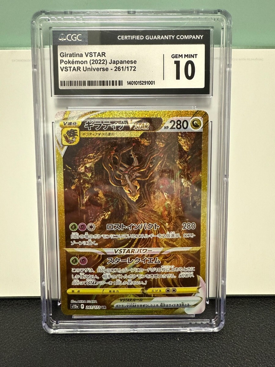 Giratina VSTAR 261/172 S12a: Vstar Universe Holo (Japanese Giratina VSTAR 261/172 S12a: Vstar Universe Holo (Japanese
