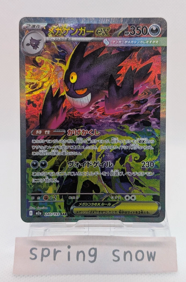 耿鬼神奇宝贝TCG 罕见收藏个人纸牌游戏日语| eBay