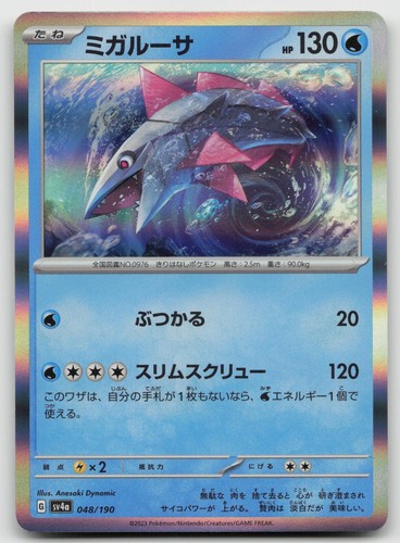 Veluza 048/190 Shiny Treasure ex Japanese NM/M - Buy More & Save