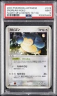 2004 POKEMON JAPANESE FLIGHT OF LEGENDS 1ST EDITION #074 SNORLAX-HOLO PSA 9