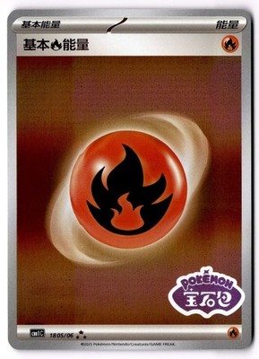 Pokemon Chinese gem pack 1 18 05/06 Fire energy Stamped