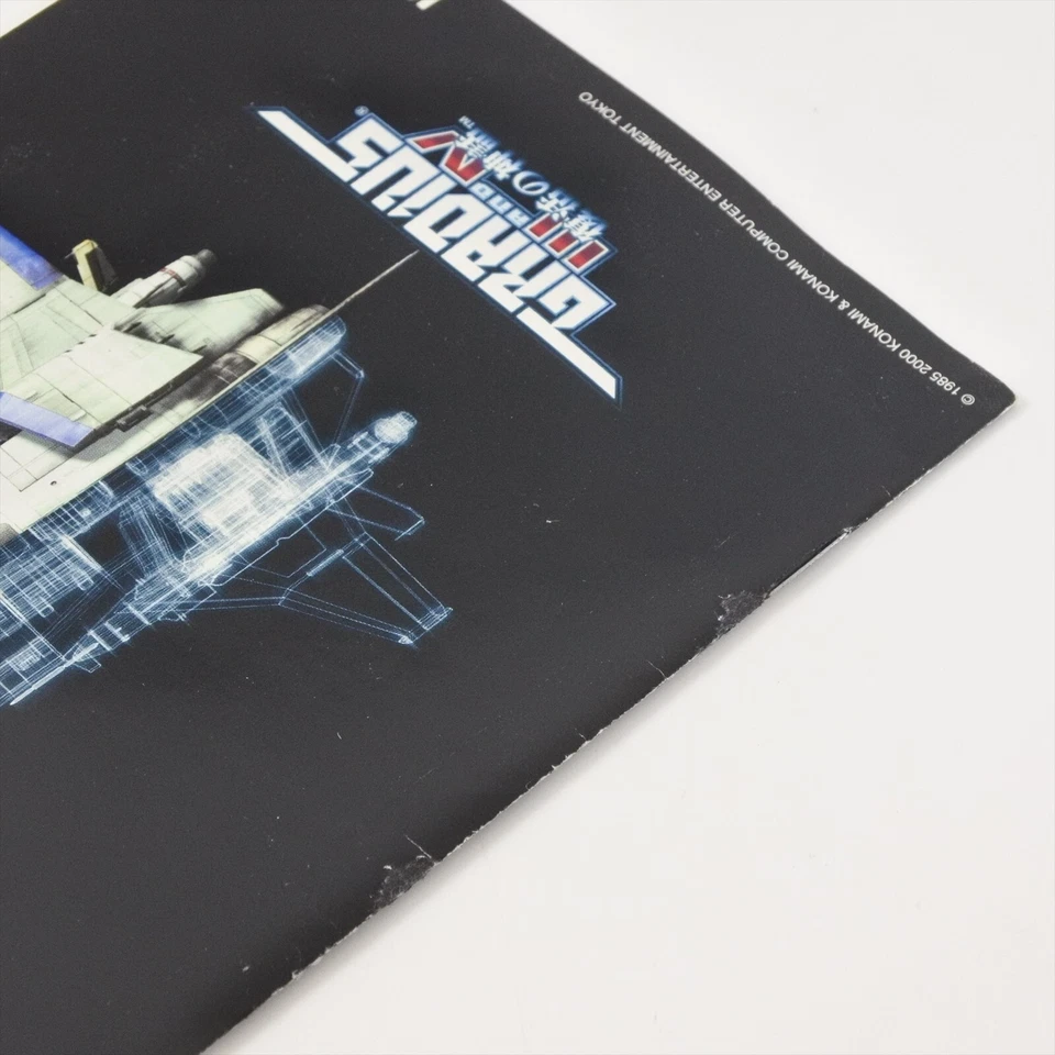 GRADIUS III and IV 3 4 The Best PS2 Playstation 2 For JP System 2081 p2 - Image 4 of 4