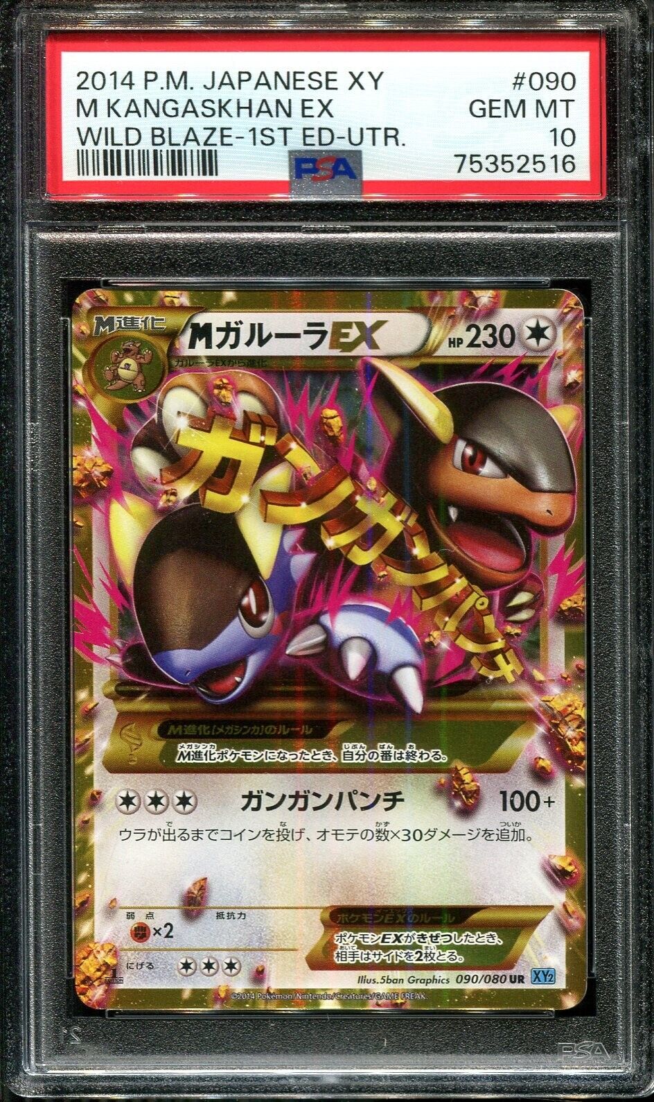 Mavin  Kangaskhan GX SM188 - Ultra Rare Holo - Sun & Moon Promo Pokemon  Card