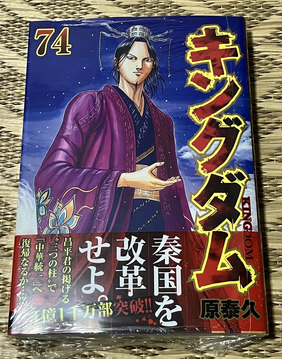 キングダム 1〜74巻 キングダム1〜74巻 全巻セット
