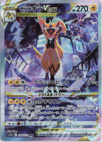 Pokemon Card TCG Zeraora VSTAR 220/172 SAR Japanese