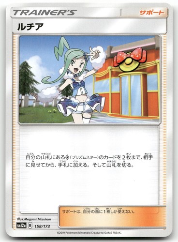 LISIA 158/173 TAG ALL STARS POKEMON JAPANESE NEAR MINT