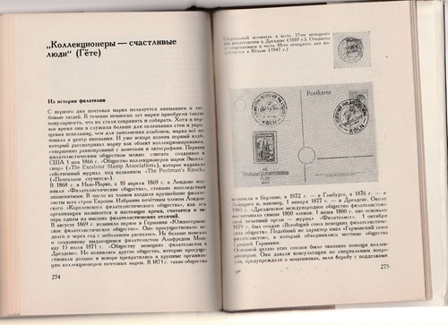 Граллерт Путешествие без виз Филателия Russian 1966 Wolfram Grallert Philately - Picture 14 of 16