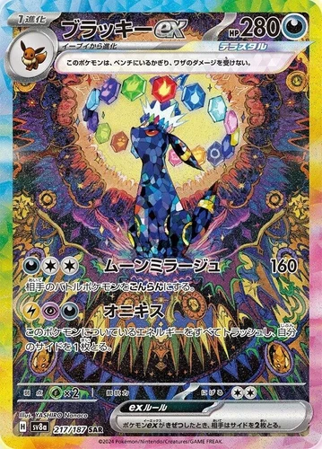 Umbreon ex 217/187 Sv8a: Terastal Fest Ex