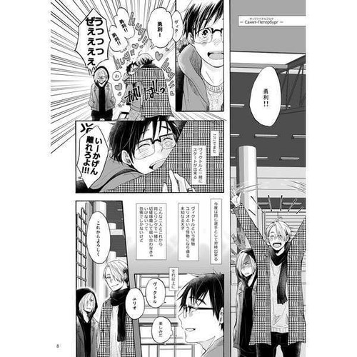 Yuri !!! on Ice YAOI Doujin (Victor x Yuri) long time no see NEU! - Bild 3 von 7