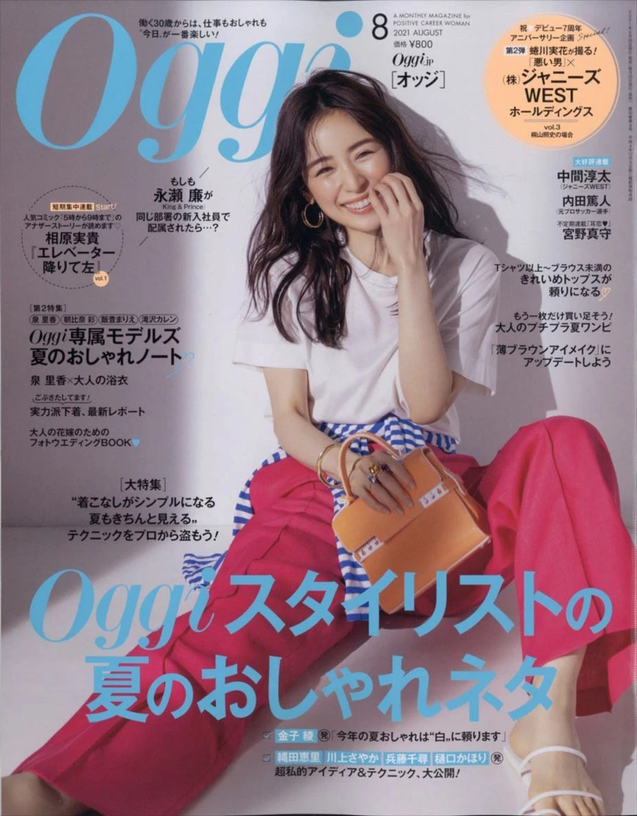 Oggi August 2021 Rika Izumi Woman's Fashion Magazine | eBay