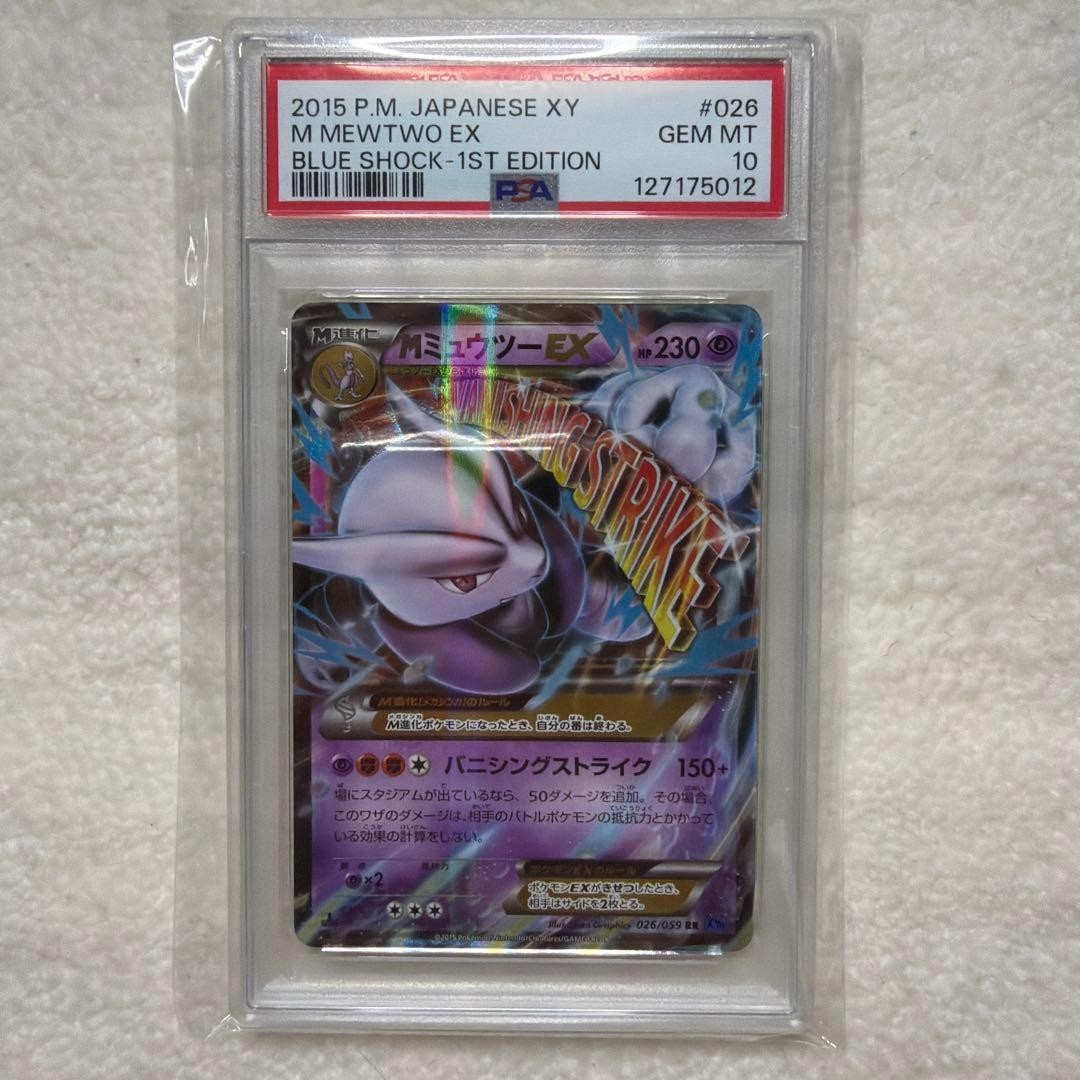 PSA 10 GEM MINT 2015 POKEMON JPN XY MEGA MEWTWO EX BLUE SHOCK 1ST EDITION #026