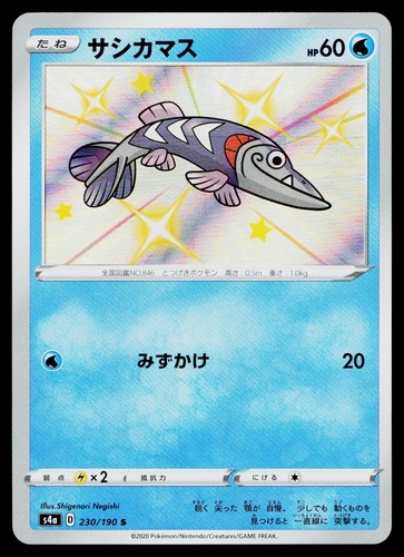 Arrokuda 230/190 Shiny Shiny Star V Pokemon Japanese Near Mint