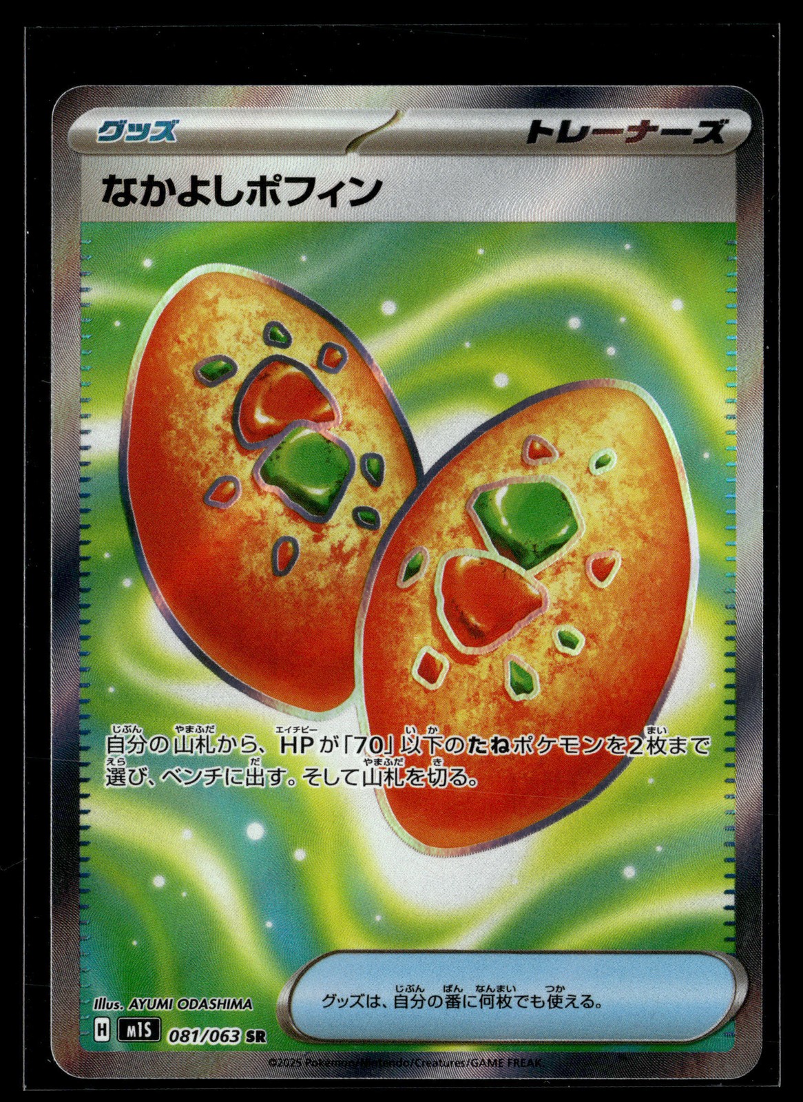 Pokemon TCG Buddy-Buddy Poffin #81 Pokemon Japanese Mega Symphonia
