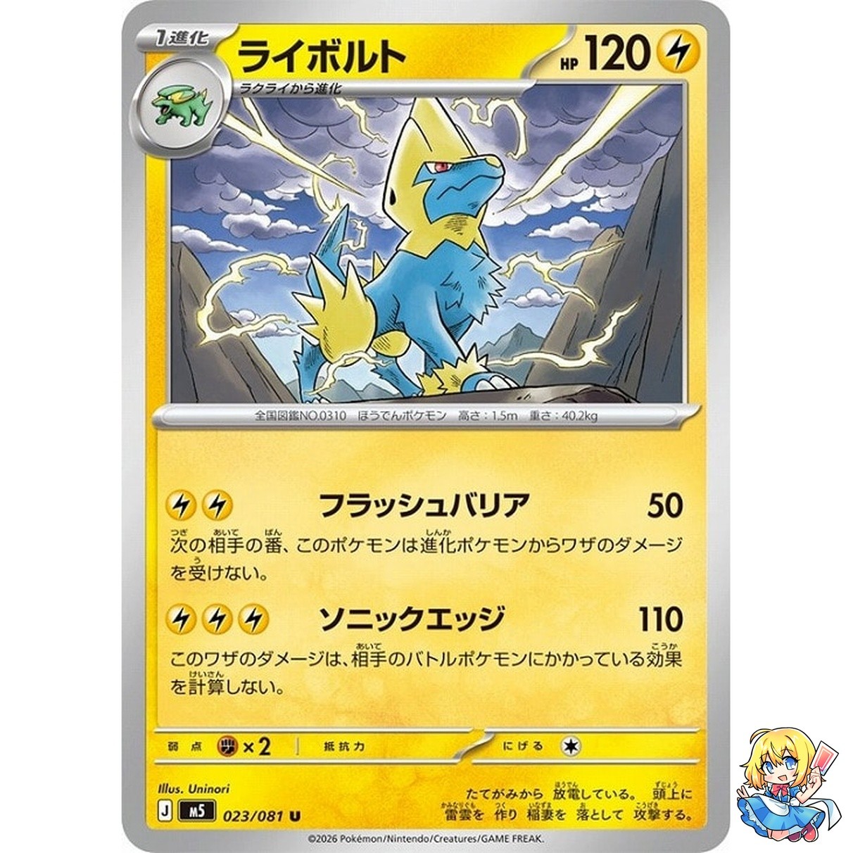 Manectric U 023/081 Abyss Eye M5 2026 Pokemon Card Japanese