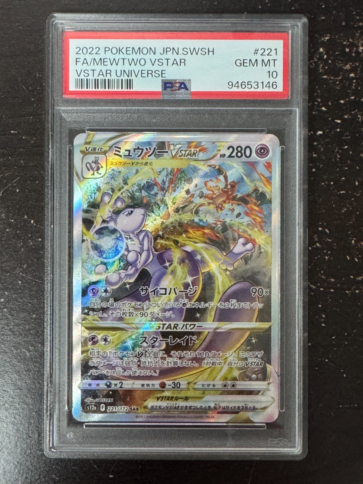 Mewtwo VSTAR 2022 Japanese Sword & Shield: VSTAR Universe #221