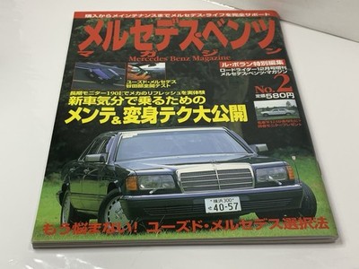 Mercedes Benz No.2 1998 AMG W124 W126 E500 560SEC BRABUS 7.3S WALD LORINSER 