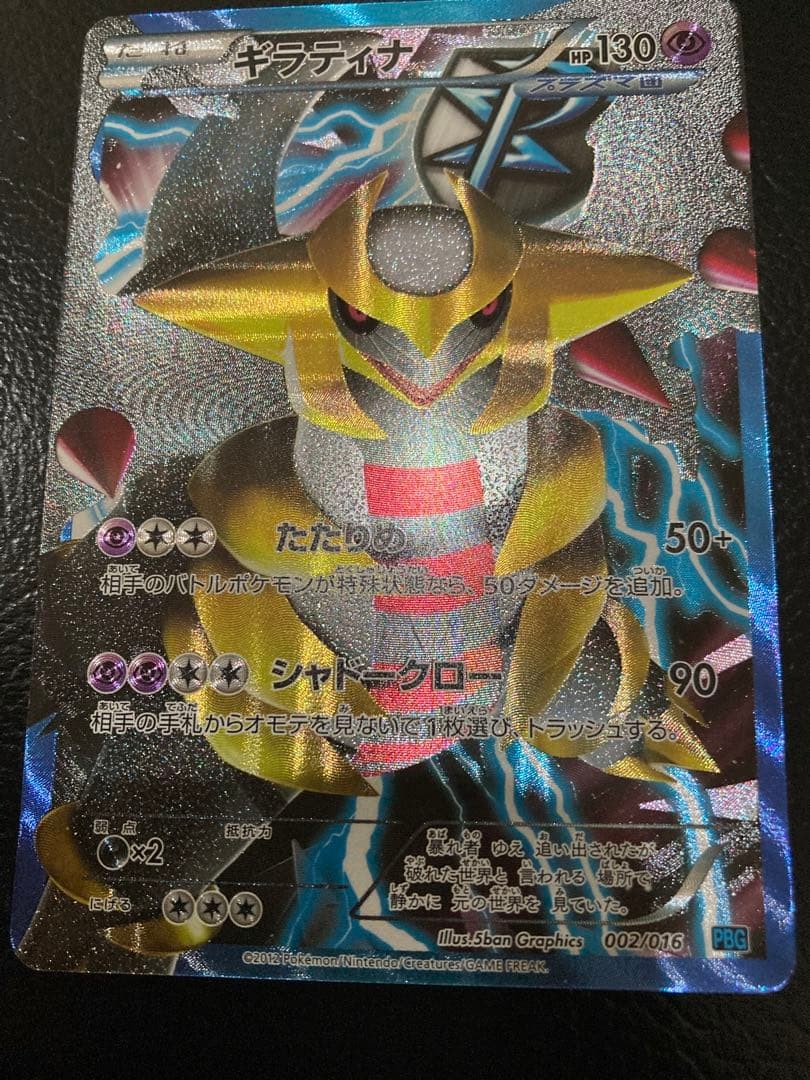VG/EX] Pokemon Card Giratina 002/016 Team Plasma PBG SR Japanese
