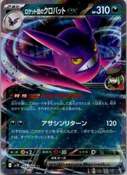 Team Rocket's Crobat ex 066/098 SV10: The Glory of Team Rocket Double Rare Holo