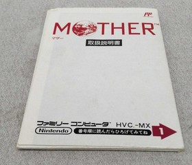 Nintendo MOTHER Famicom software