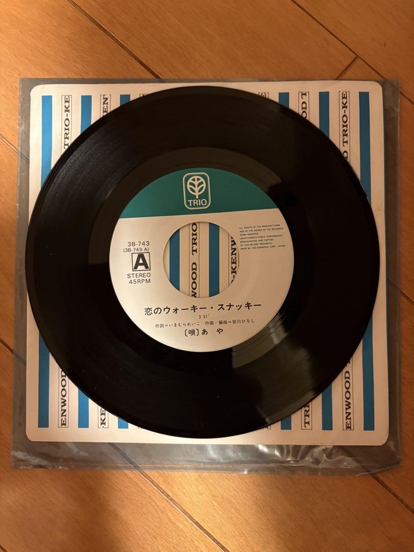 Walkie Snucky Of Love Aya Record | eBay