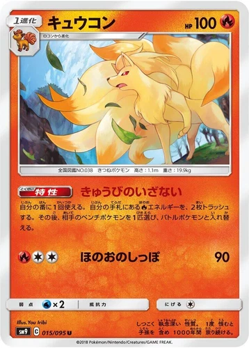 Ninetales 015/095 Sm9: Tag Bolt