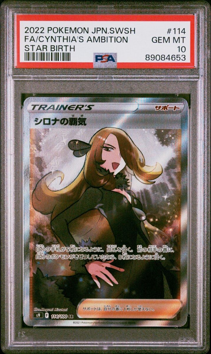 Cynthia's Ambition PSA 10 Pokemon Japanese Card 114/100 Star Cynthia's Ambition PSA 10 Pokemon Japanese Card 114/100 Star