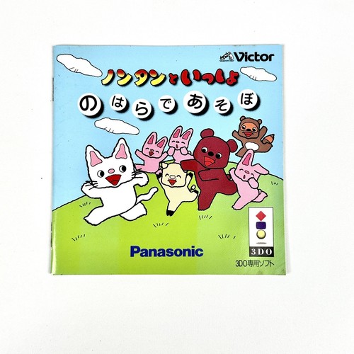 Nontan To Issho Nohara De Asobo | 3DO Panasonic | Mint Disc | Rare | Complete - Picture 9 of 10