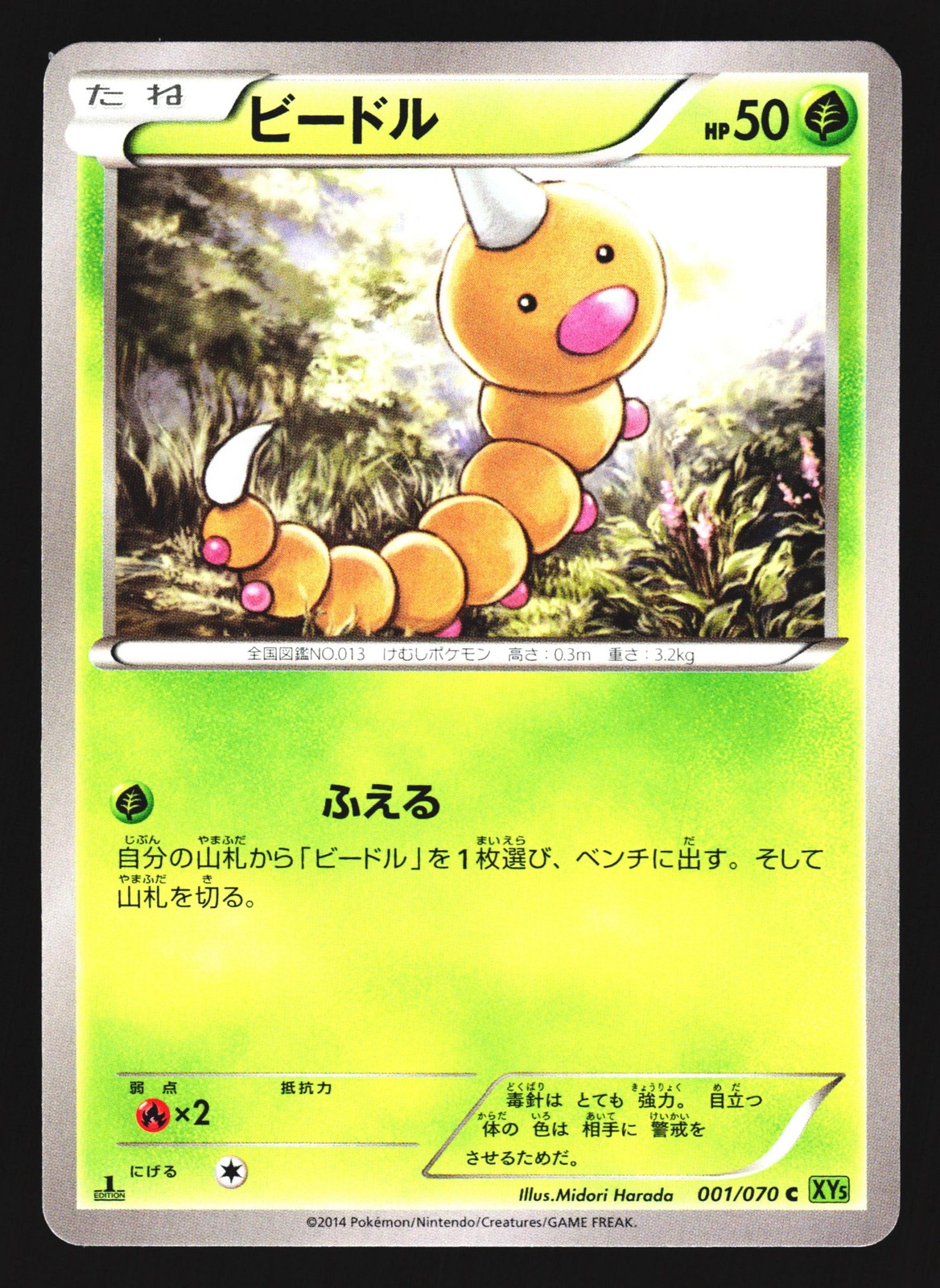 Weedle 001/070 Common Tidal Storm Pokemon Japanese LP